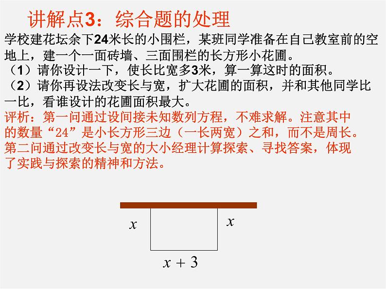 华东师大初中数学七下《6.3实践与探索》PPT课件 (5)08