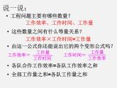 华东师大初中数学七下《6.3实践与探索》PPT课件 (4)