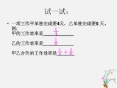 华东师大初中数学七下《6.3实践与探索》PPT课件 (4)