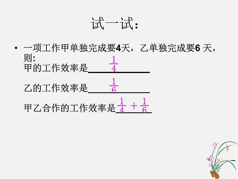 华东师大初中数学七下《6.3实践与探索》PPT课件 (4)第3页