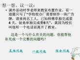 华东师大初中数学七下《6.3实践与探索》PPT课件 (4)