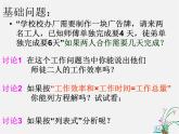 华东师大初中数学七下《6.3实践与探索》PPT课件 (4)
