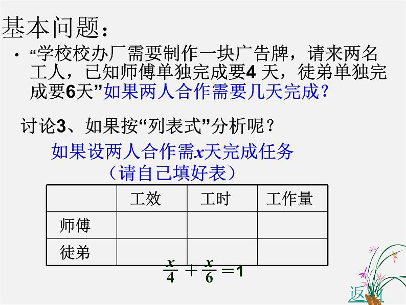 华东师大初中数学七下《6.3实践与探索》PPT课件 (4)第6页