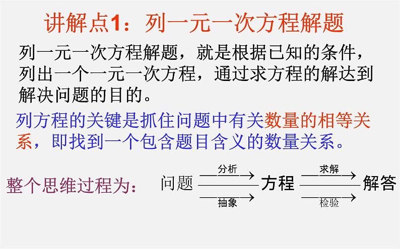 华东师大初中数学七下《6.2解一元一次方程》PPT课件 (1)第2页