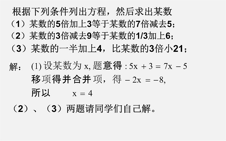 华东师大初中数学七下《6.2解一元一次方程》PPT课件 (1)第3页