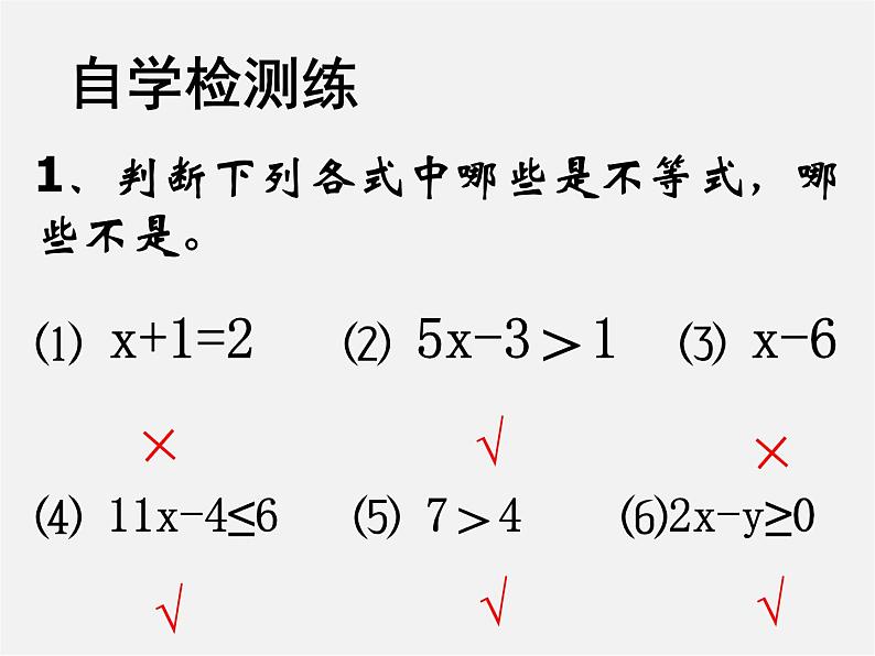 华东师大初中数学七下《8.1认识不等式》PPT课件 (2)08