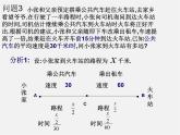 华东师大初中数学七下《6.3实践与探索》PPT课件 (7)