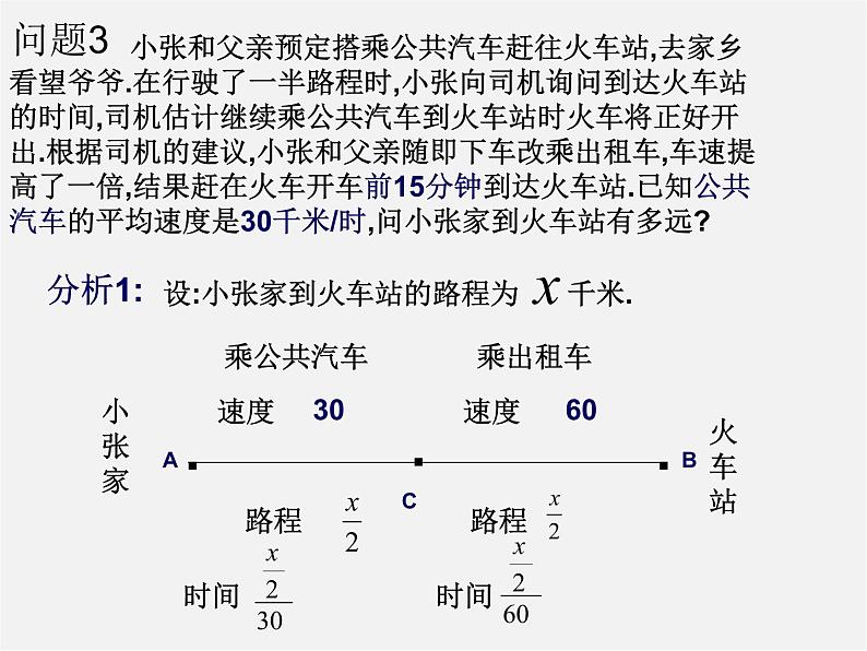 华东师大初中数学七下《6.3实践与探索》PPT课件 (7)04