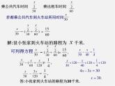 华东师大初中数学七下《6.3实践与探索》PPT课件 (7)