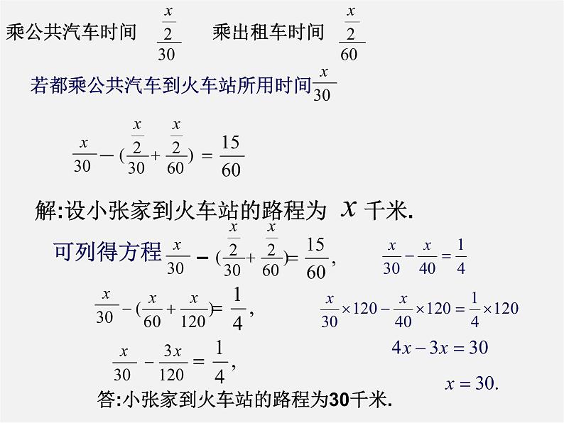 华东师大初中数学七下《6.3实践与探索》PPT课件 (7)05