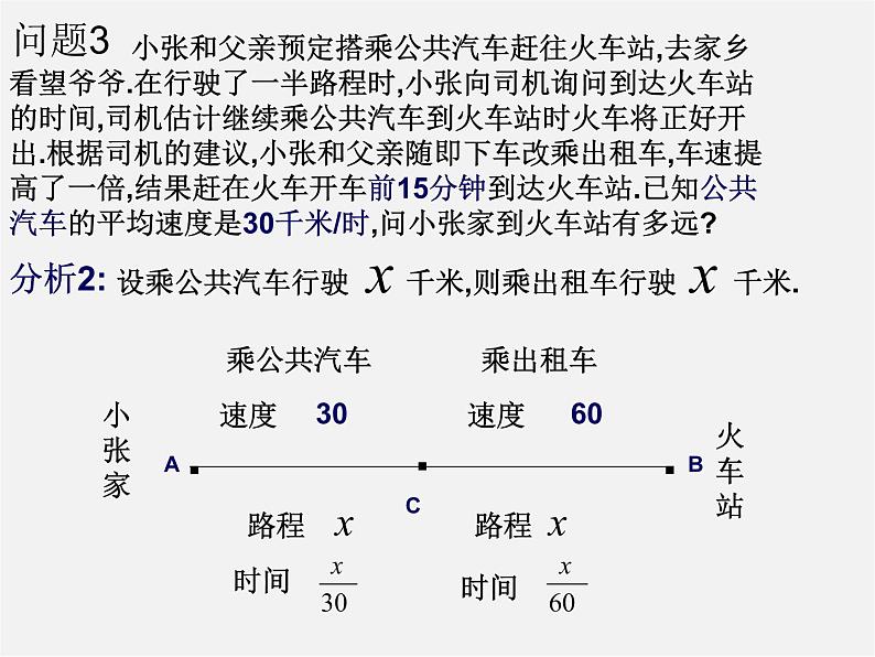 华东师大初中数学七下《6.3实践与探索》PPT课件 (7)06