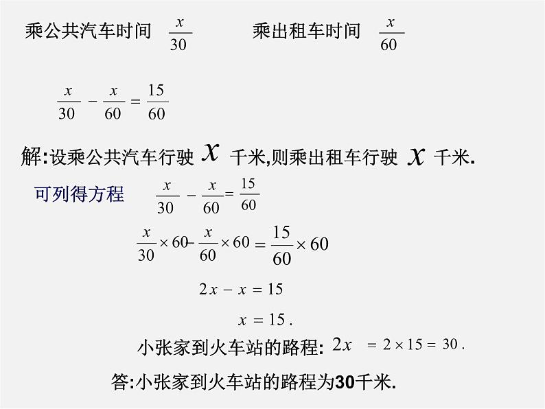 华东师大初中数学七下《6.3实践与探索》PPT课件 (7)07