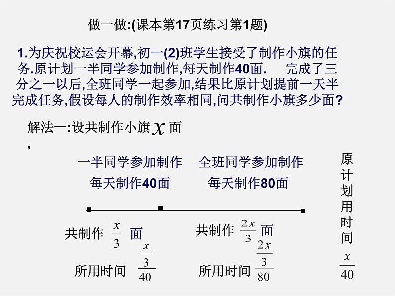 华东师大初中数学七下《6.3实践与探索》PPT课件 (7)08