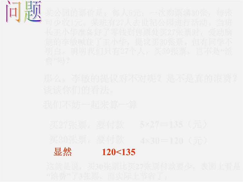 华东师大初中数学七下《8.1 认识不等式》PPT课件 (1)03