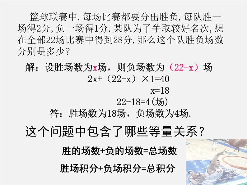 华东师大初中数学七下《7.1二元一次方程组和它的解》PPT课件 (2)第2页