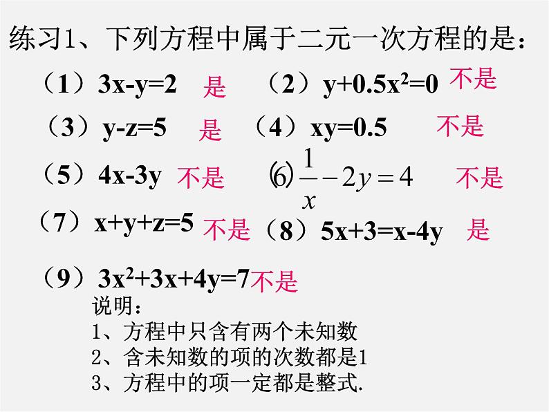 华东师大初中数学七下《7.1二元一次方程组和它的解》PPT课件 (2)第4页