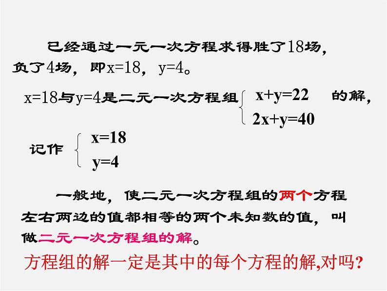 华东师大初中数学七下《7.1二元一次方程组和它的解》PPT课件 (2)第6页