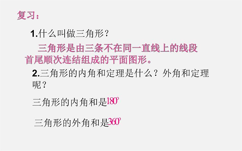 华东师大初中数学七下《9.2多边形的内角和与外角和》PPT课件 (1)02