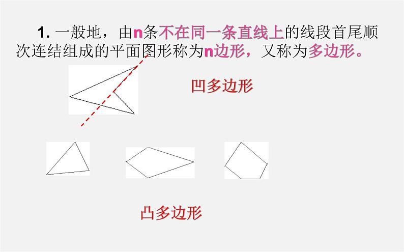 华东师大初中数学七下《9.2多边形的内角和与外角和》PPT课件 (1)05