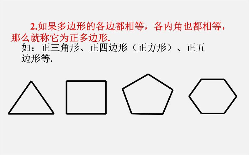 华东师大初中数学七下《9.2多边形的内角和与外角和》PPT课件 (1)06