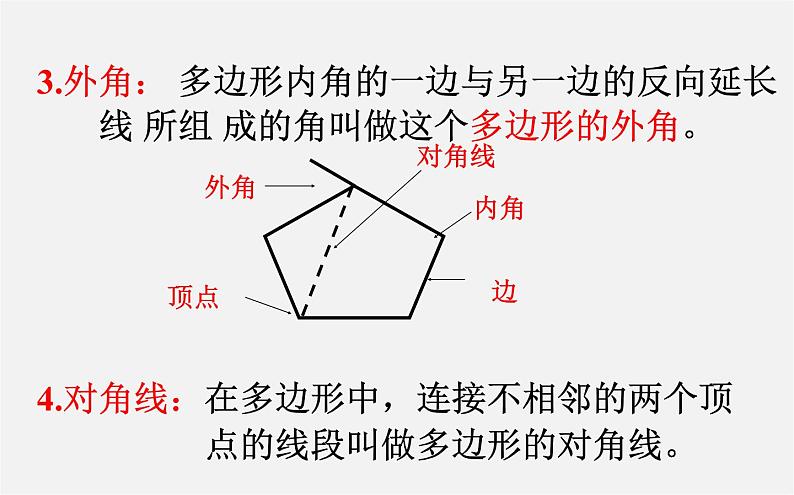 华东师大初中数学七下《9.2多边形的内角和与外角和》PPT课件 (1)07