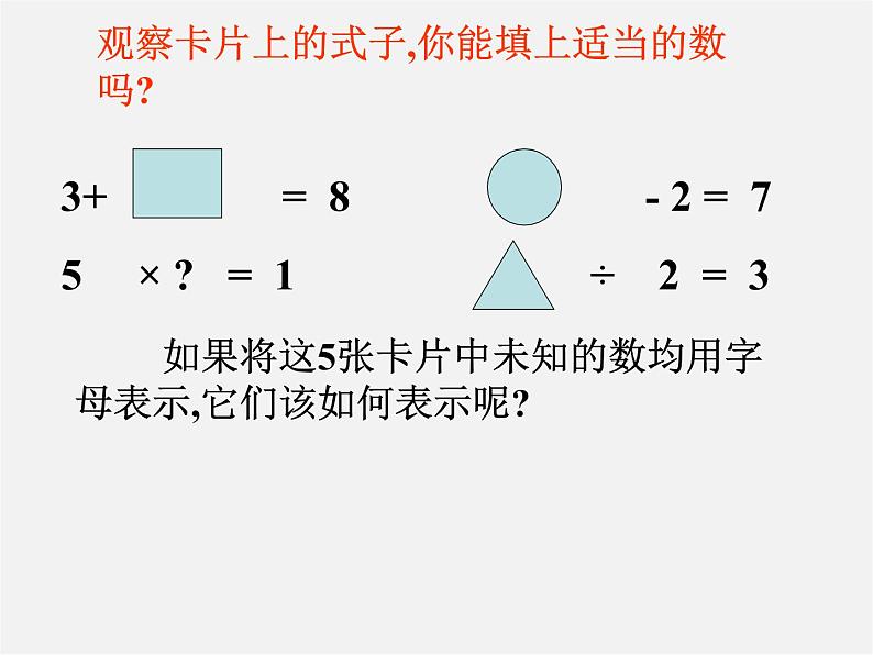 华东师大初中数学七下《6.1从实际问题到方程》PPT课件 (2)04