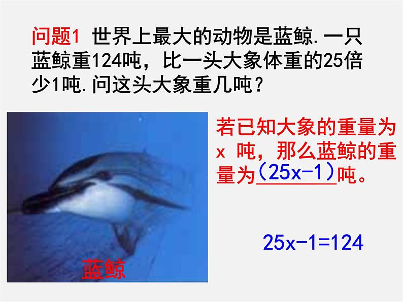 华东师大初中数学七下《6.1从实际问题到方程》PPT课件 (2)08