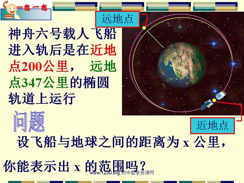 华东师大初中数学七下《8.3一元一次不等式组》PPT课件 (3)第5页