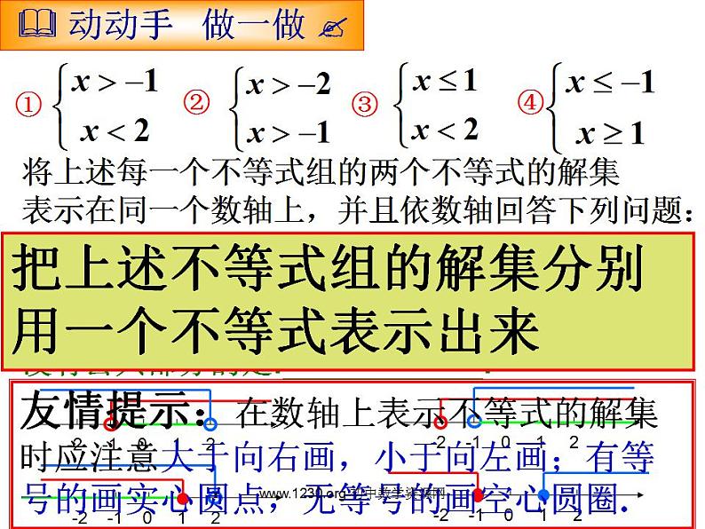 华东师大初中数学七下《8.3一元一次不等式组》PPT课件 (3)第7页