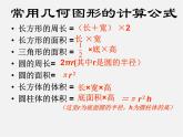 华东师大初中数学七下《6.3实践与探索》PPT课件 (2)