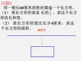 华东师大初中数学七下《6.3实践与探索》PPT课件 (2)