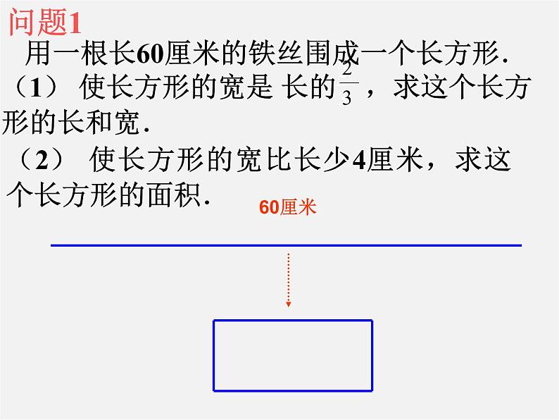 华东师大初中数学七下《6.3实践与探索》PPT课件 (2)第4页