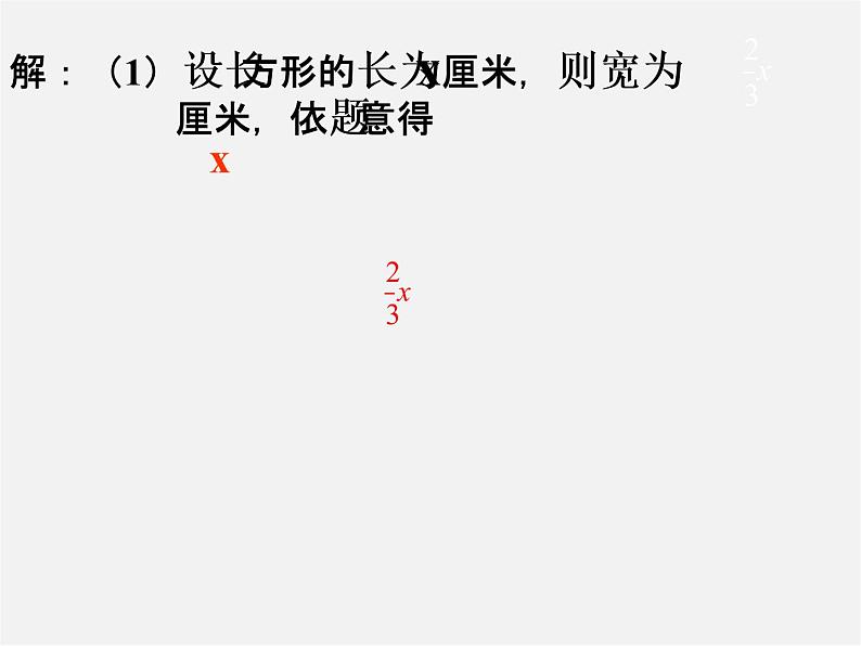 华东师大初中数学七下《6.3实践与探索》PPT课件 (2)第5页