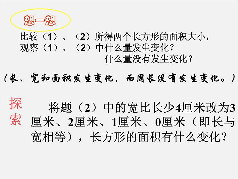 华东师大初中数学七下《6.3实践与探索》PPT课件 (2)第7页