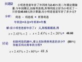 华东师大初中数学七下《6.3实践与探索》PPT课件 (6)