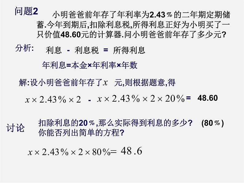 华东师大初中数学七下《6.3实践与探索》PPT课件 (6)第4页