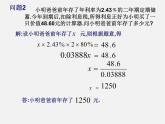 华东师大初中数学七下《6.3实践与探索》PPT课件 (6)