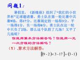 华东师大初中数学七下《7.1二元一次方程组和它的解》PPT课件 (3)