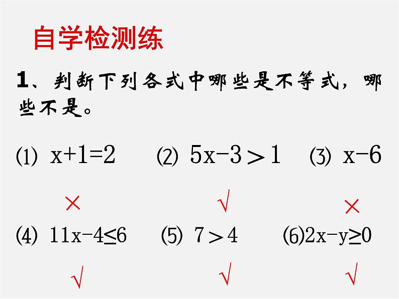 华东师大初中数学七下《8.1 认识不等式》PPT课件 (2)08