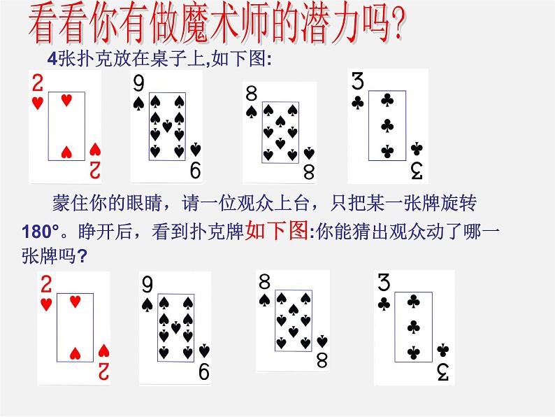 华东师大初中数学七下《10.4中心对称》PPT课件 (2)02