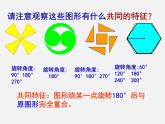 华东师大初中数学七下《10.4中心对称》PPT课件 (2)