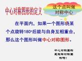 华东师大初中数学七下《10.4中心对称》PPT课件 (2)