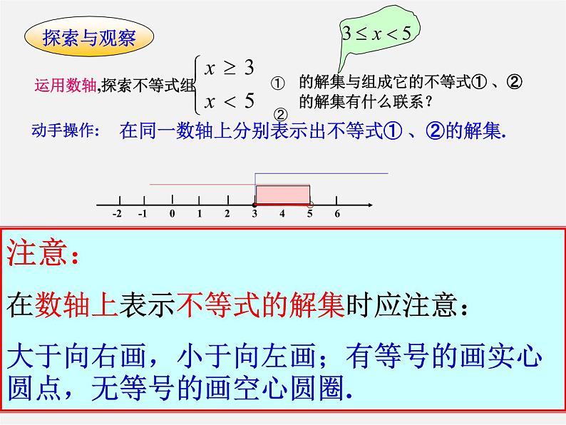 华东师大初中数学七下《8.3一元一次不等式组》PPT课件 (2)第3页