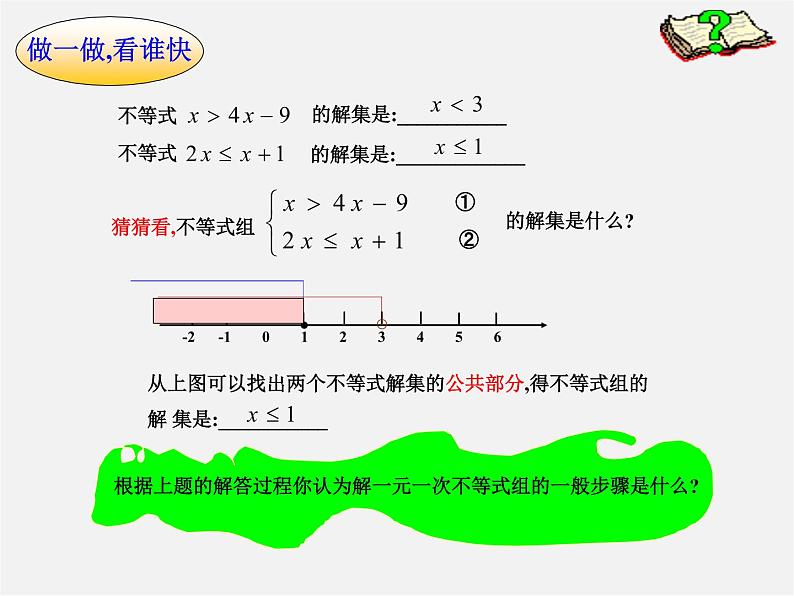 华东师大初中数学七下《8.3一元一次不等式组》PPT课件 (2)第4页