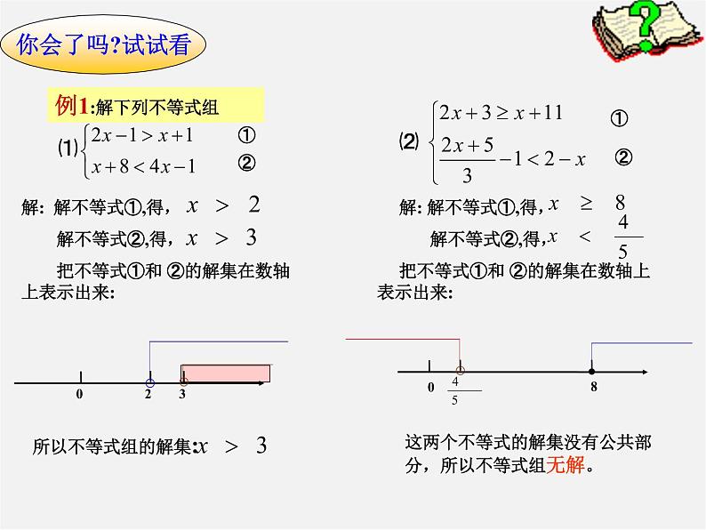 华东师大初中数学七下《8.3一元一次不等式组》PPT课件 (2)第6页