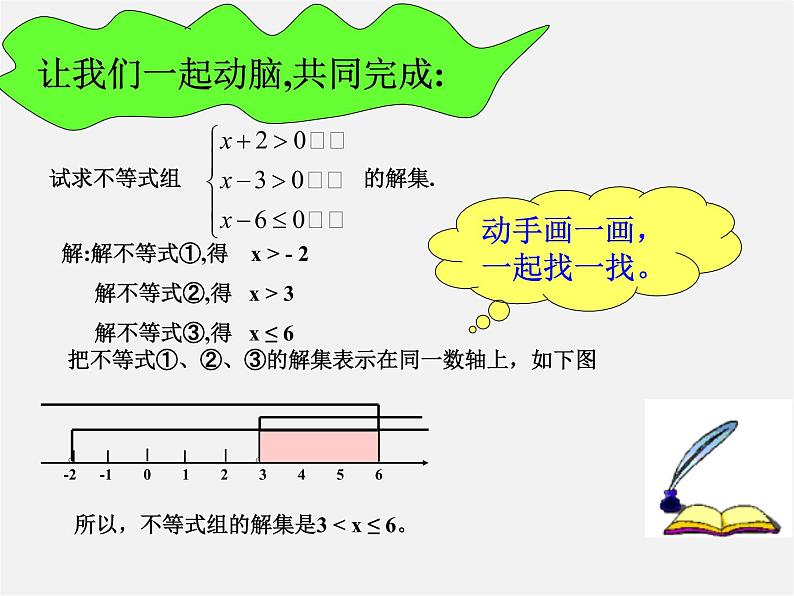 华东师大初中数学七下《8.3一元一次不等式组》PPT课件 (2)第8页