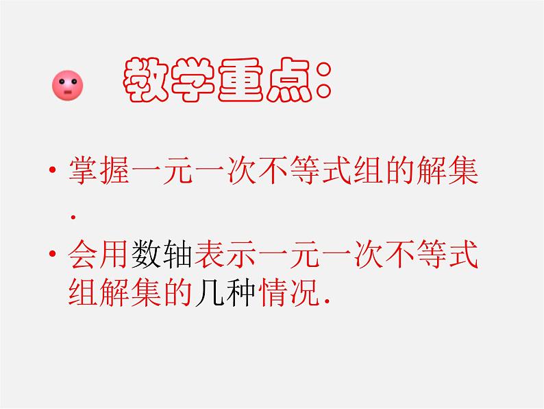 华东师大初中数学七下《8.2解一元一次不等式》PPT课件 (1)第3页