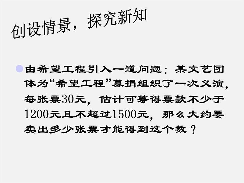 华东师大初中数学七下《8.2解一元一次不等式》PPT课件 (1)第5页