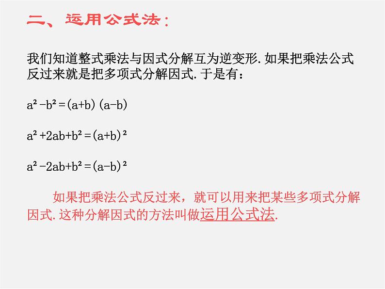 华东师大初中数学八上《12.5因式分解》PPT课件 (2)03