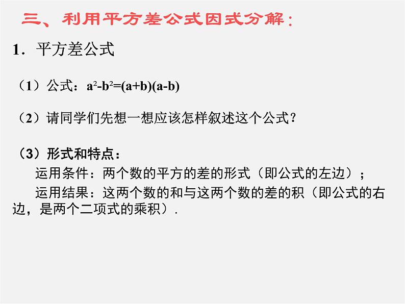 华东师大初中数学八上《12.5因式分解》PPT课件 (2)04